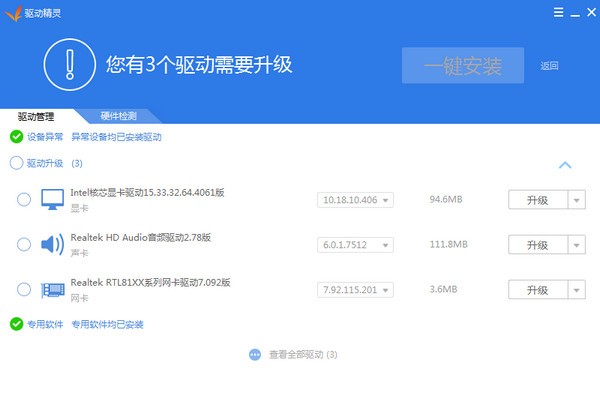 驅(qū)動精靈2021官方下載