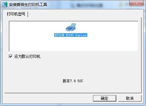 愛普生Epson 330打印機(jī)驅(qū)動(dòng)