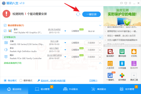 驅(qū)動(dòng)人生離線版2022最新下載