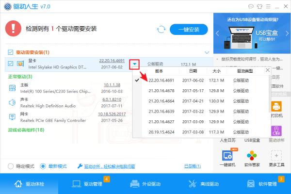 驅(qū)動(dòng)人生離線版2022最新下載