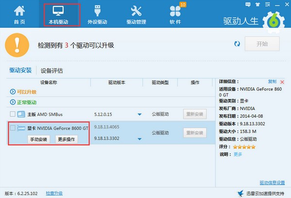 驅(qū)動(dòng)人生離線版2022最新下載