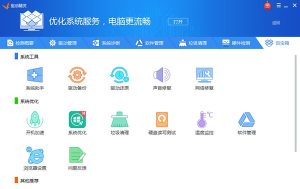 驅(qū)動精靈離線版下載