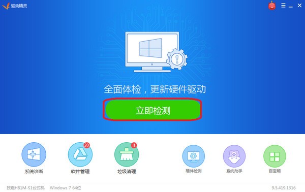 驅(qū)動精靈離線版下載