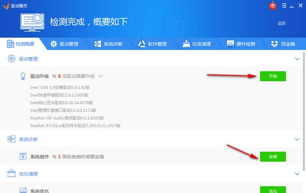 驅(qū)動精靈離線版下載
