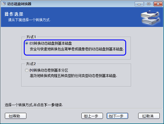 磁盤類型轉(zhuǎn)換工具