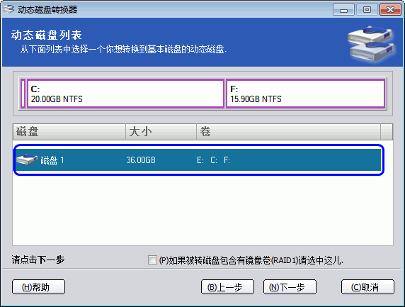 磁盤類型轉(zhuǎn)換工具