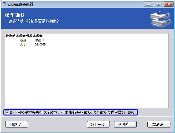 磁盤類型轉(zhuǎn)換工具