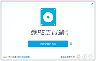 微PE工具箱2022官方最新版下載