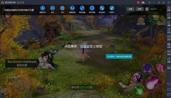 雷電模擬器按鍵設(shè)置