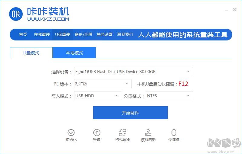 咔咔裝機(U盤啟動/一鍵重裝)