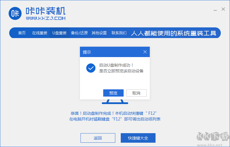 咔咔裝機(U盤啟動/一鍵重裝)