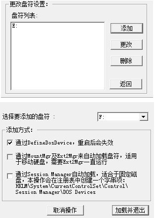 Ext2Fsd磁盤分區(qū)工具