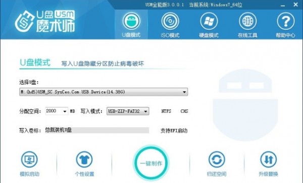 U盤魔術(shù)師2022最新下載