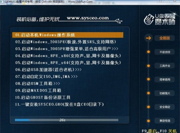 U盤魔術(shù)師2022最新下載