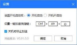 一鍵超頻(CPU超頻工具)