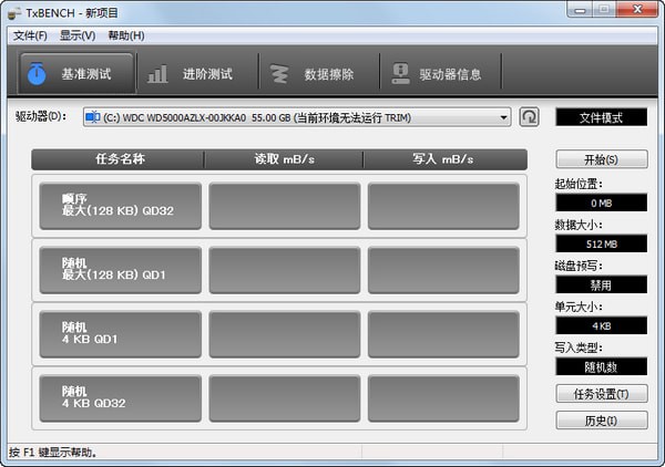 TxBENCH固態(tài)硬盤性能測(cè)試工具