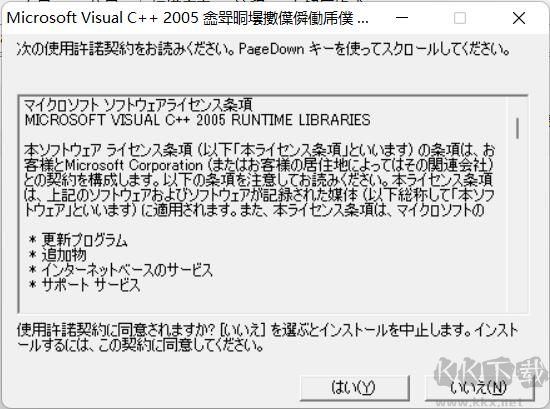 VC2005運(yùn)行庫日版