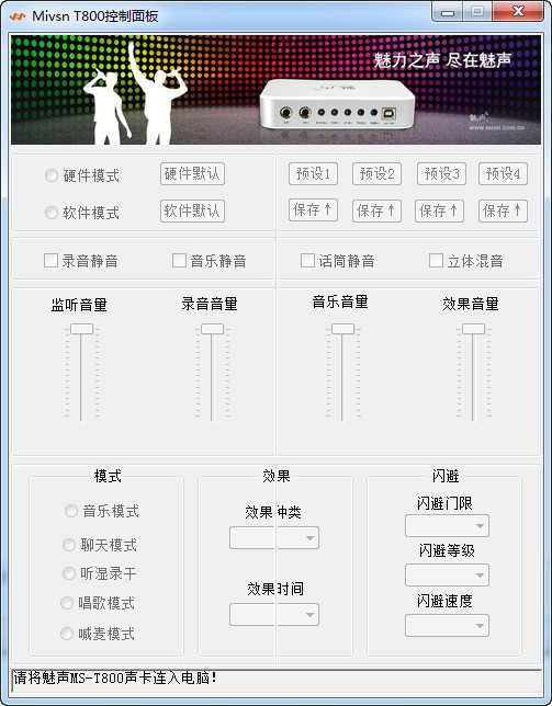 魅聲t800驅(qū)動下載