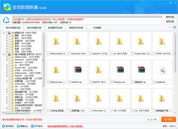 佳佳數(shù)據(jù)恢復(fù)軟件