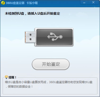 U盤擴(kuò)容檢測工具