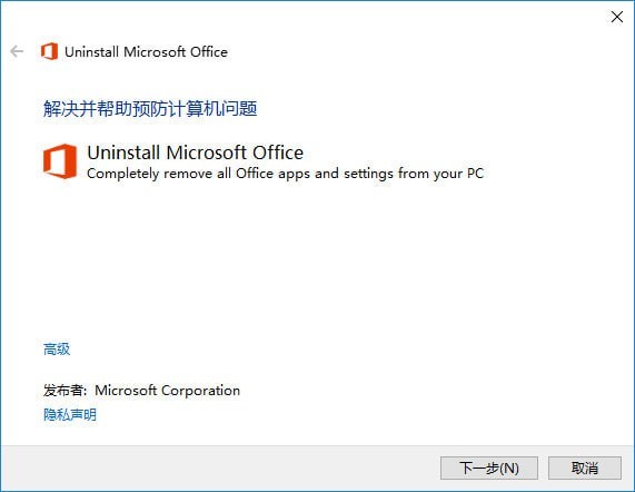 Office卸載工具