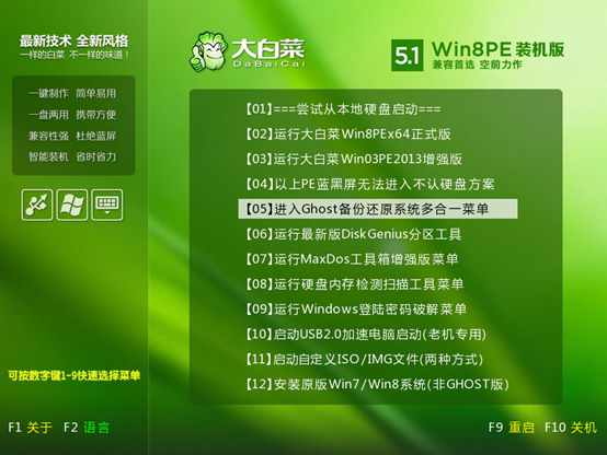 大白菜超級U盤啟動制作工具