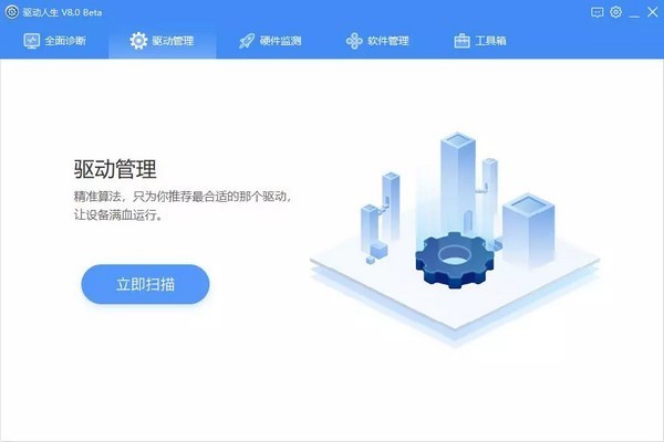 驅(qū)動人生網(wǎng)卡版最新下載
