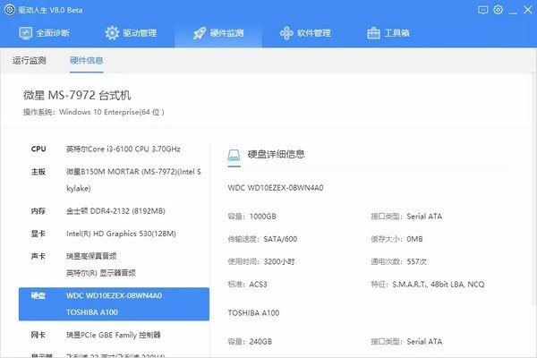 驅(qū)動人生網(wǎng)卡版最新下載