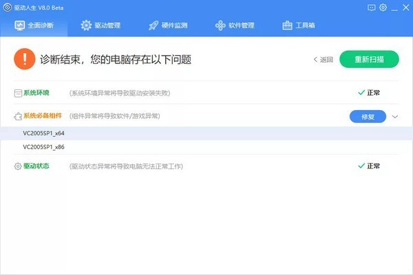 驅(qū)動人生網(wǎng)卡版最新下載