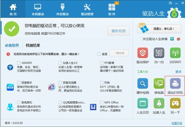 驅(qū)動人生網(wǎng)卡版最新下載