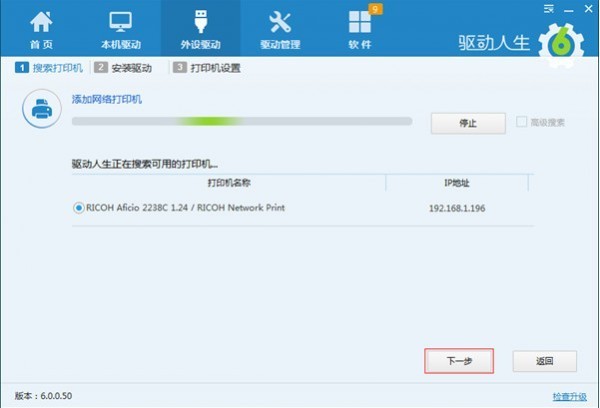 驅(qū)動人生網(wǎng)卡版最新下載