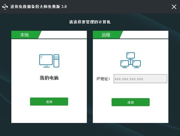 迷你兔數(shù)據(jù)備份大師