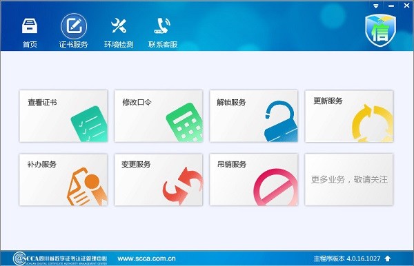 四川CA數(shù)字證書USB Key驅(qū)動(dòng)程序