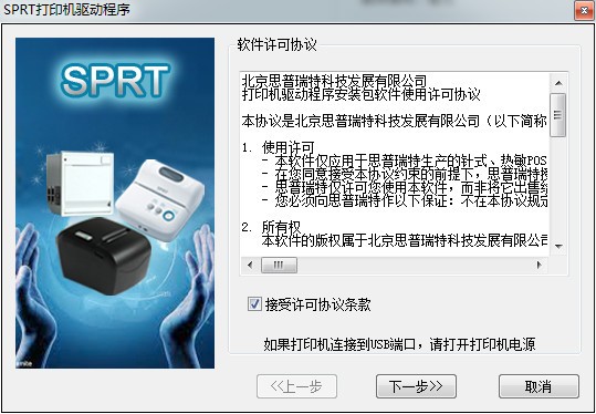 思普瑞特SP-POS88VI打印機驅(qū)動