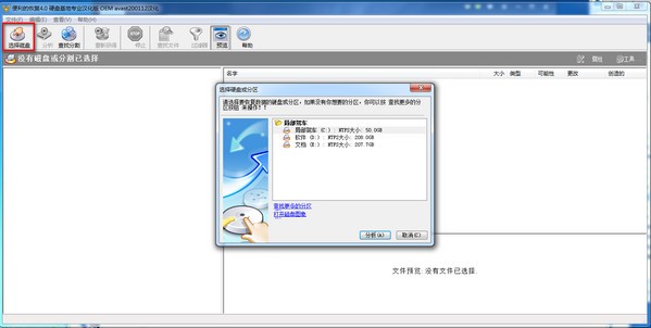 Handy Recovery(數(shù)據(jù)恢復(fù)軟件)