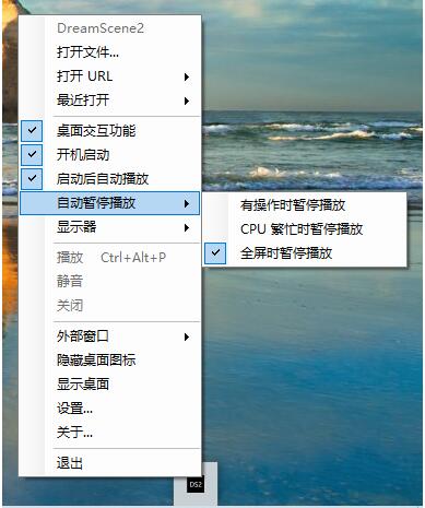 動態(tài)桌面軟件(DreamScene2)
