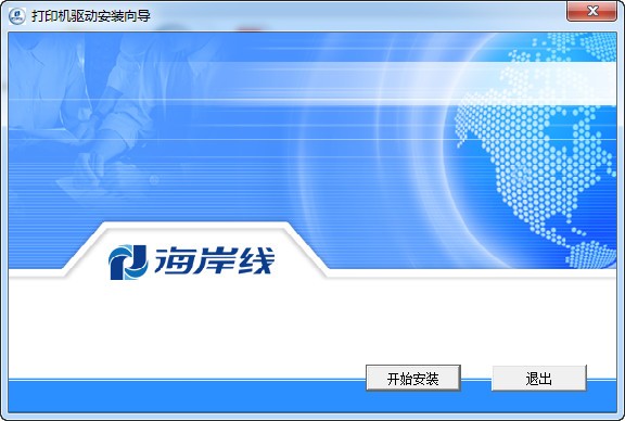 海岸線LQ-630K打印機(jī)官方驅(qū)動(dòng)