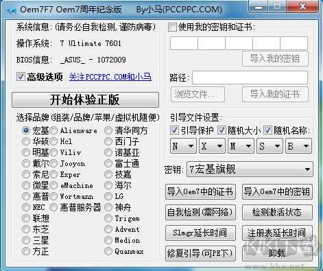 小馬Win7激活工具