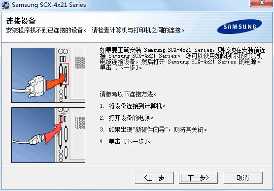 Samsung三星SCX-4521F多功能一體機打印驅(qū)動截圖