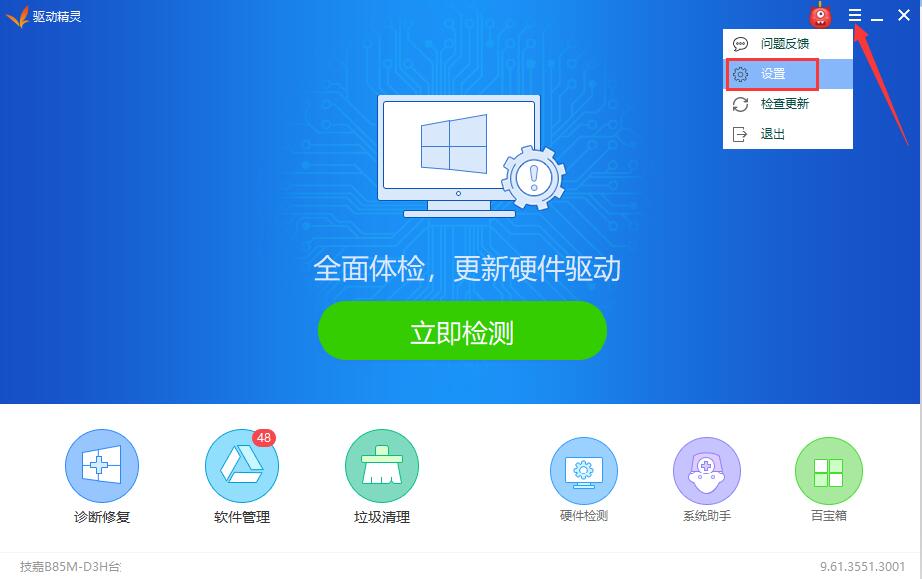 驅(qū)動(dòng)精靈離線版