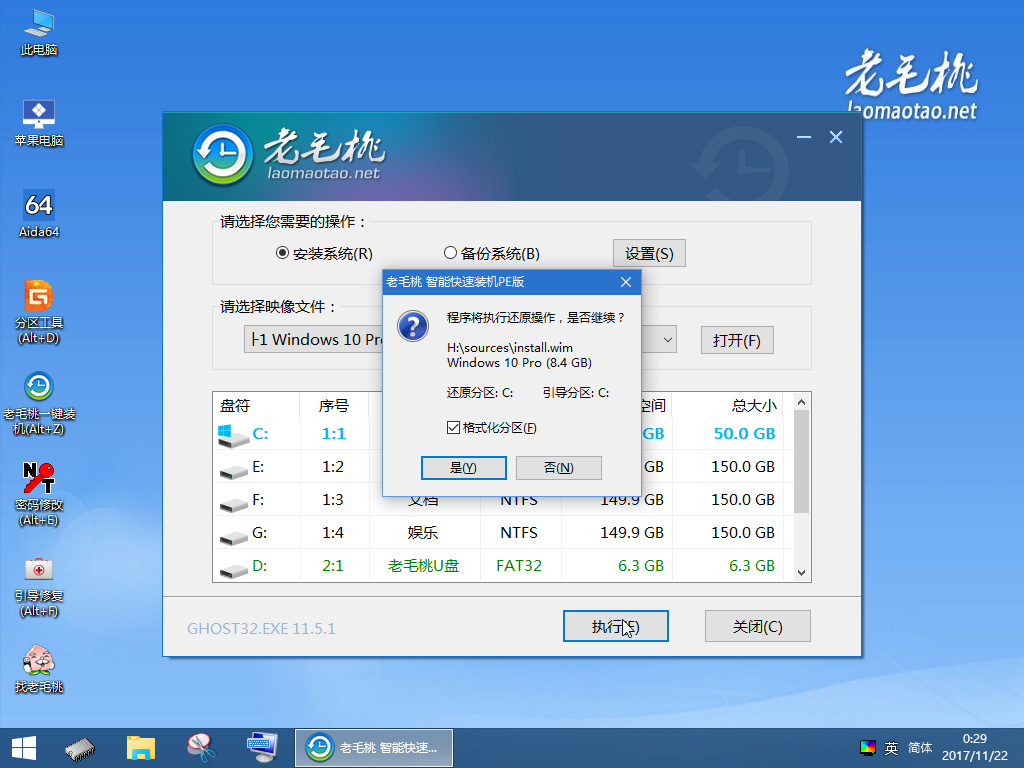 老毛桃U盤啟動盤制作工具