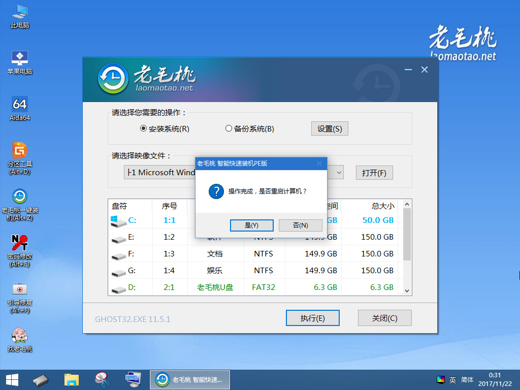 老毛桃U盤啟動盤制作工具