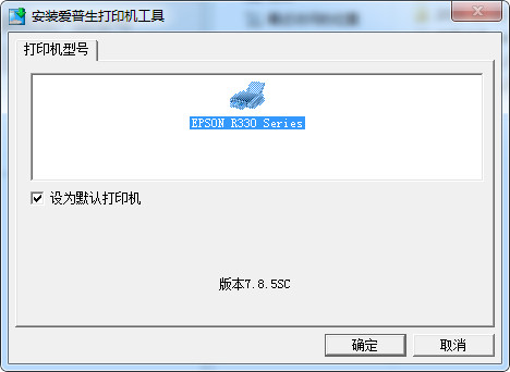愛普生Epson 330打印機(jī)驅(qū)動(dòng)