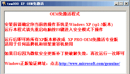 XP激活工具（XP OEM免激活）截圖