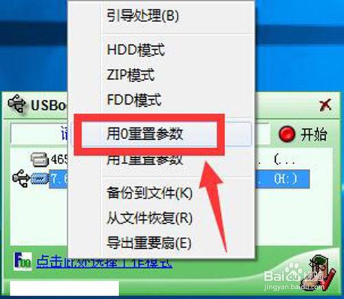 USBoot中文版下載
