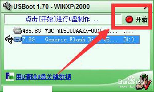 USBoot中文版下載