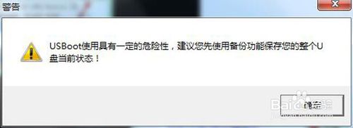 USBoot中文版下載