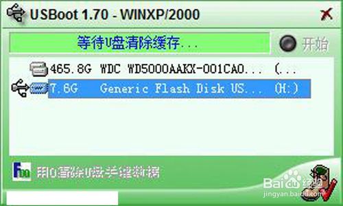 USBoot中文版下載