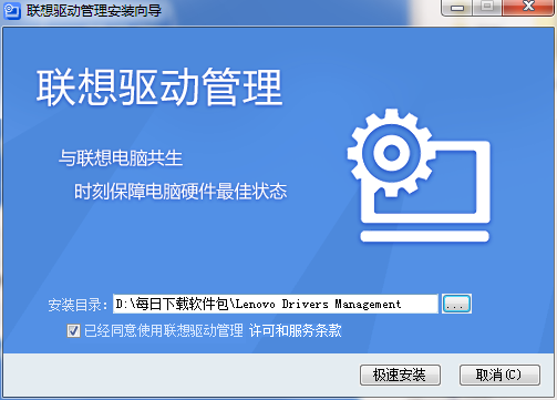 聯(lián)想驅(qū)動管理官方下載