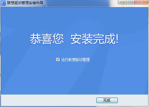 聯(lián)想驅(qū)動管理官方下載